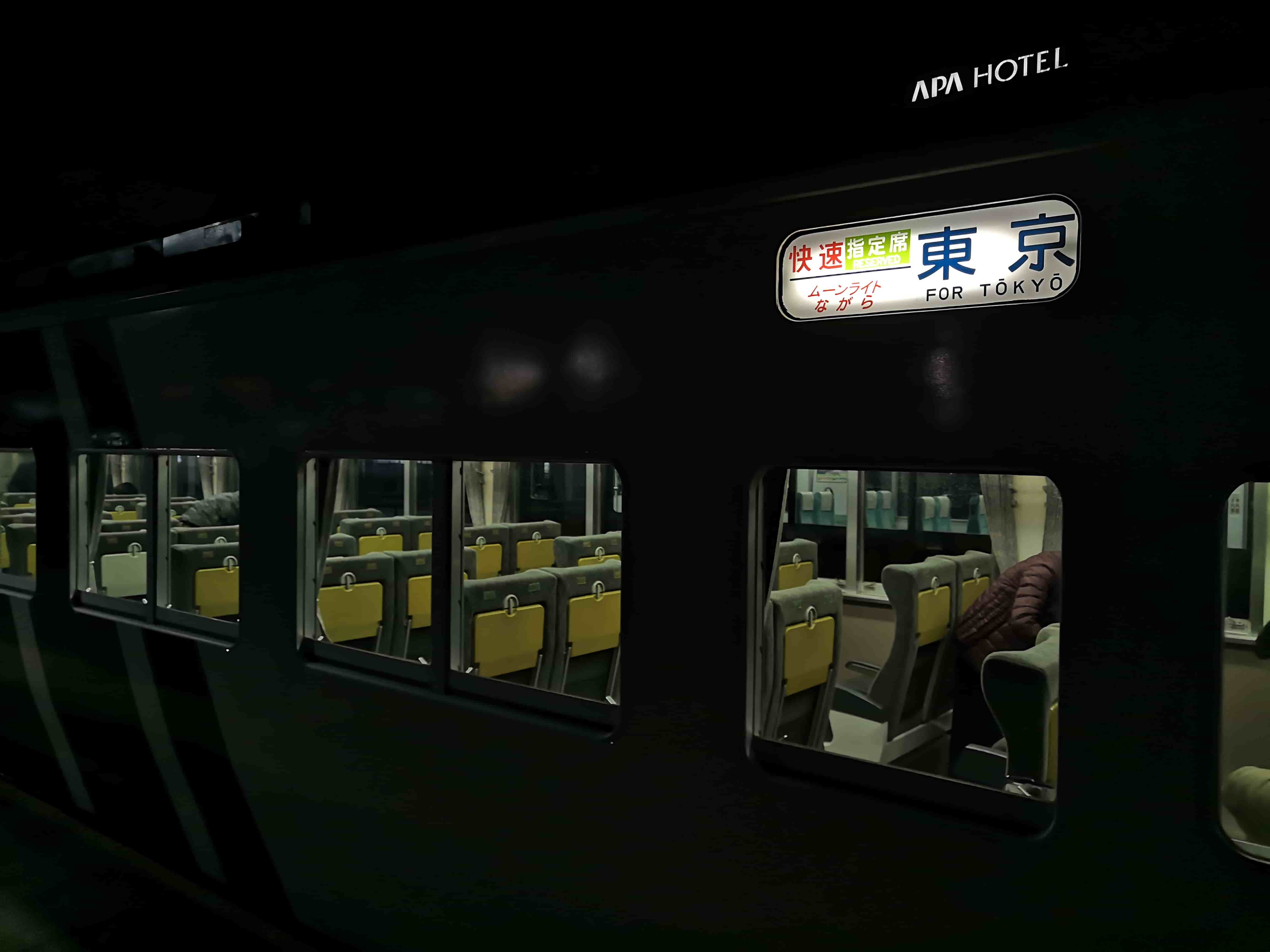 東京行