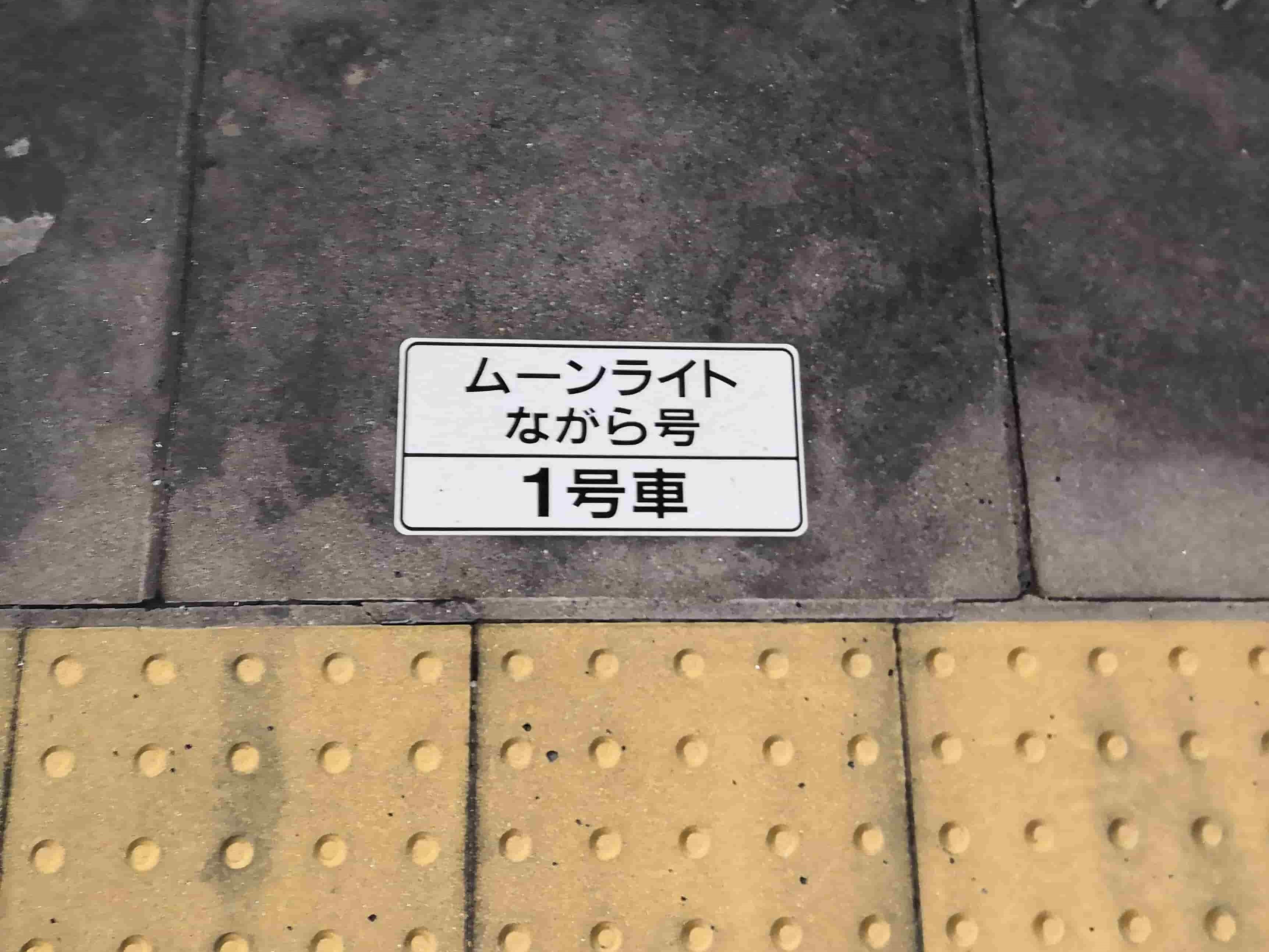 乗車目標