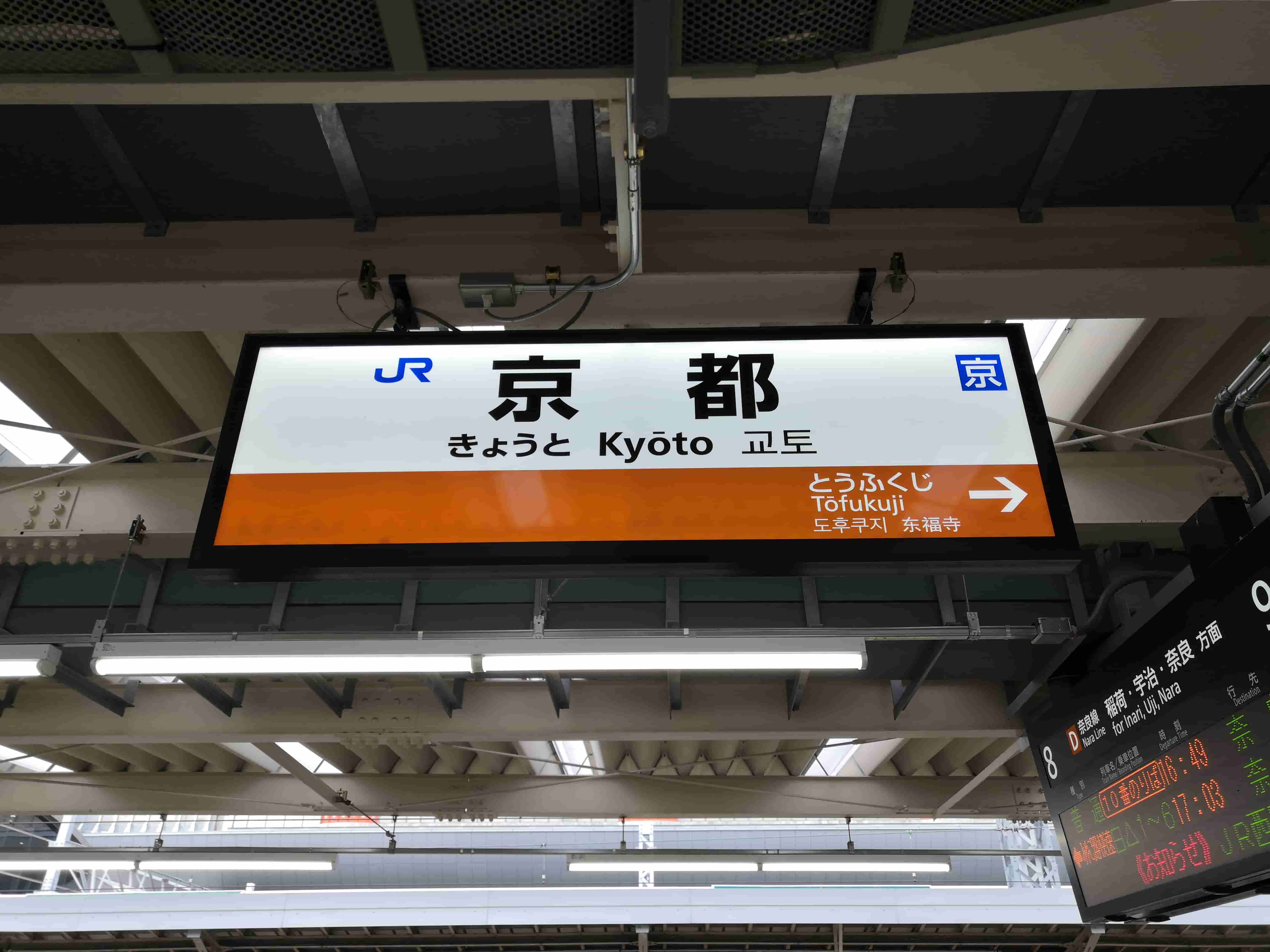 京都駅