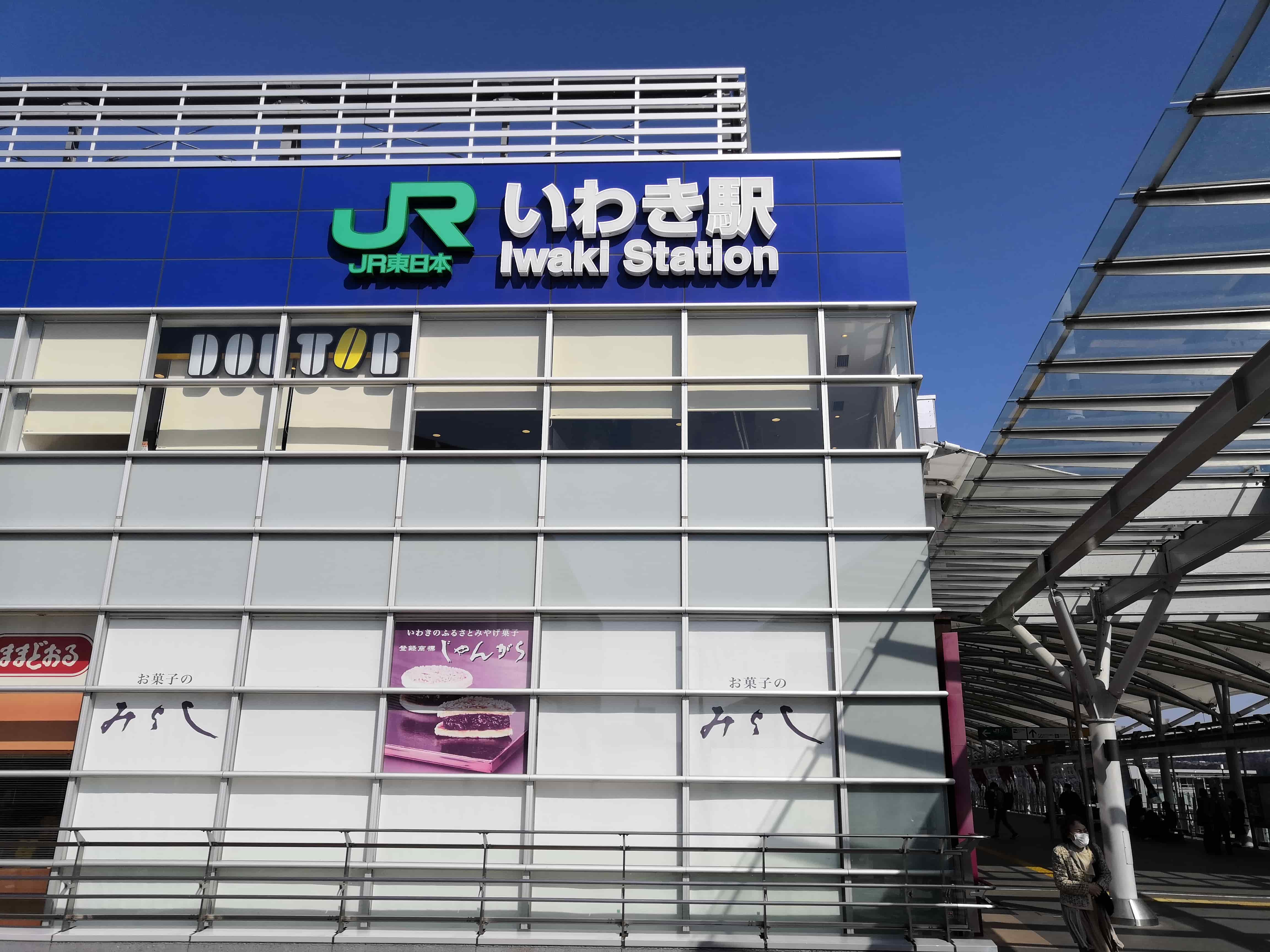 いわき駅