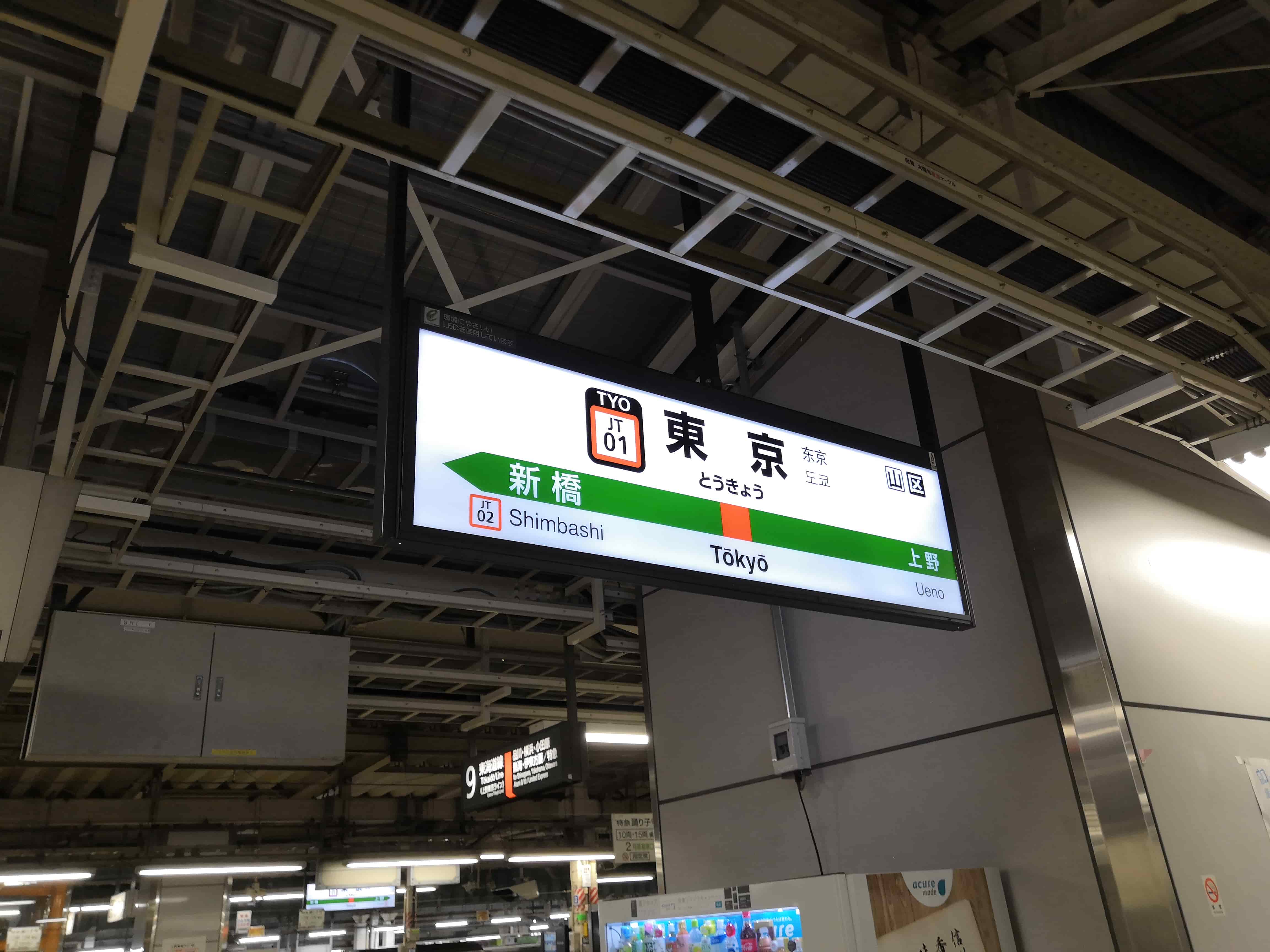 東京駅