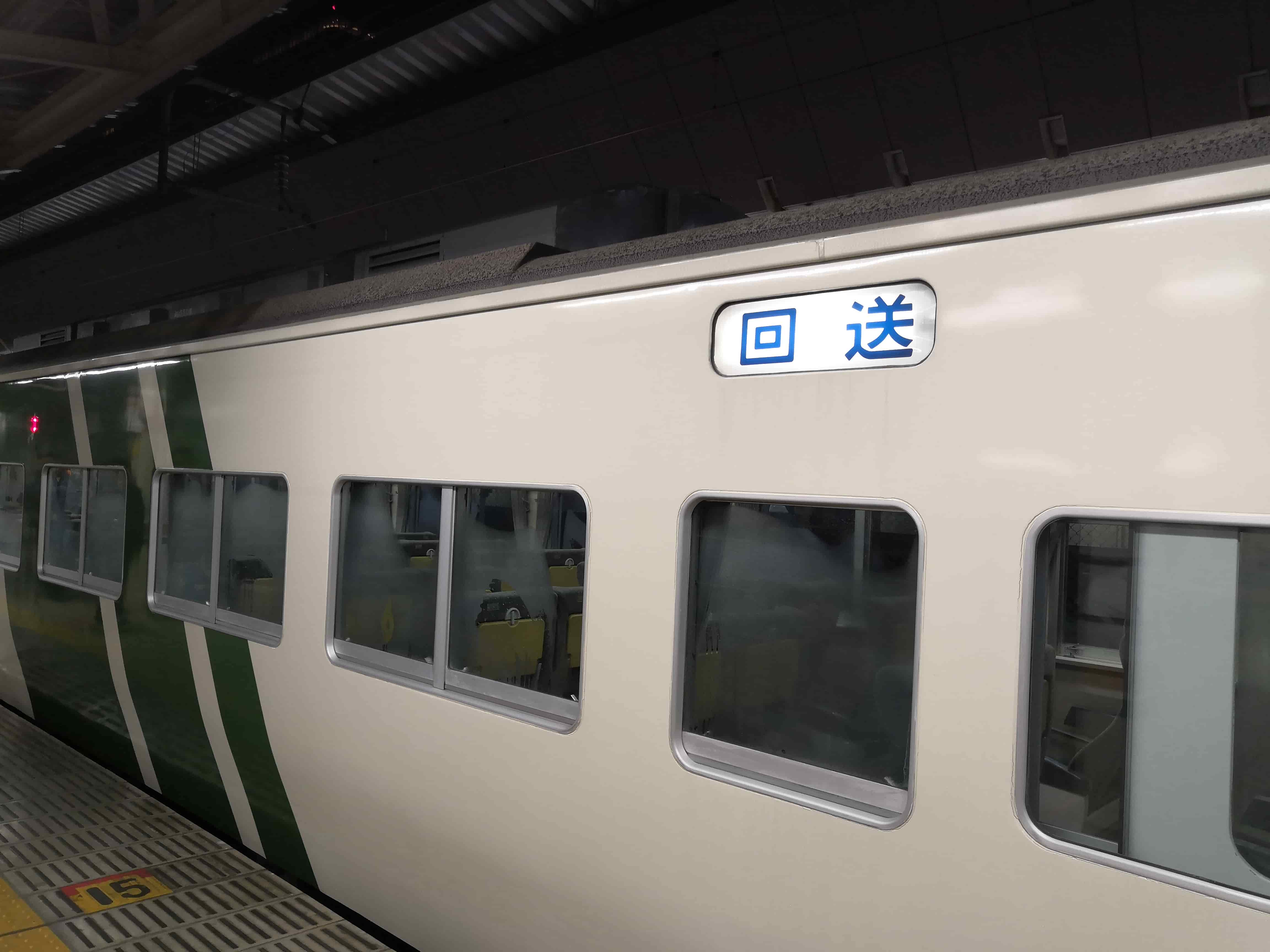 185系回送