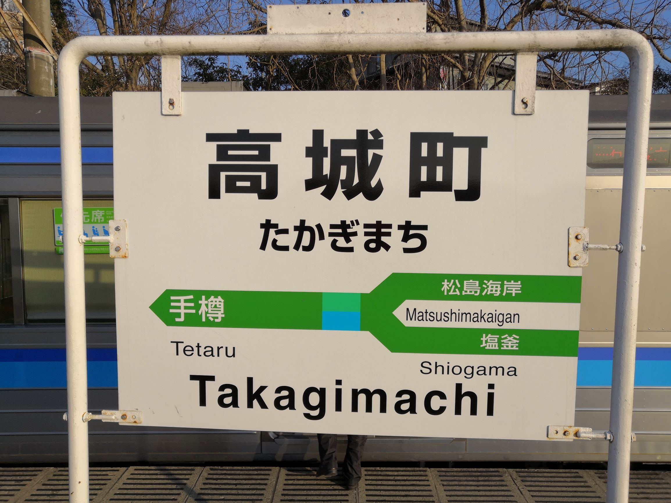 高城町