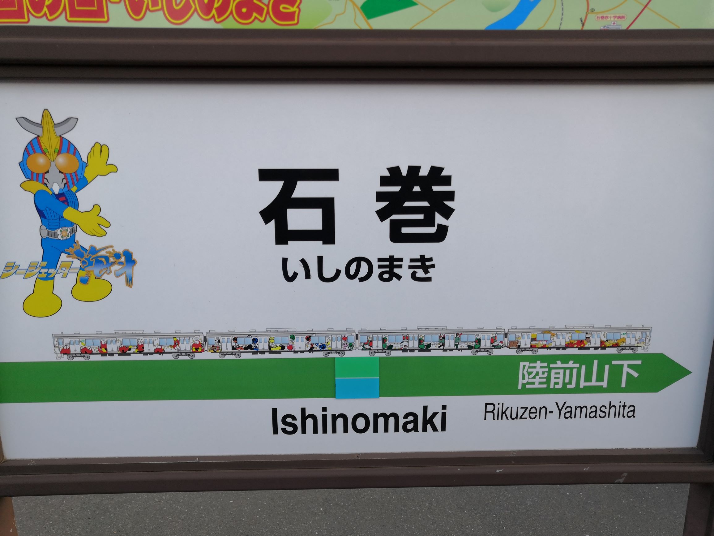 石巻駅
