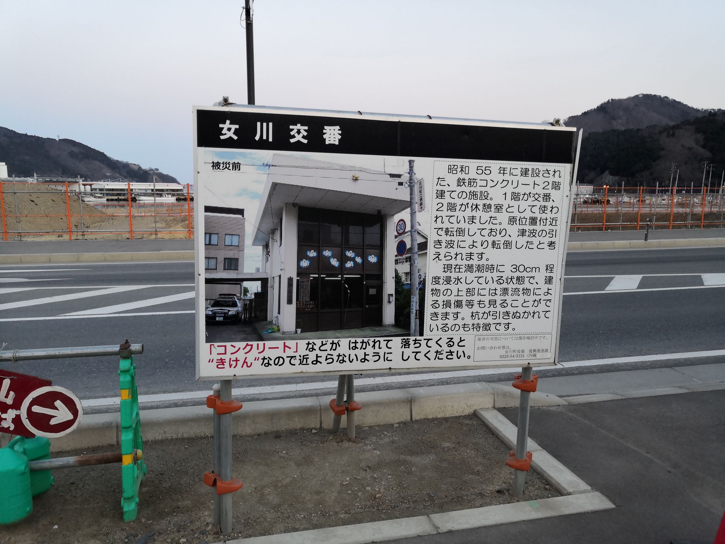 女川交番