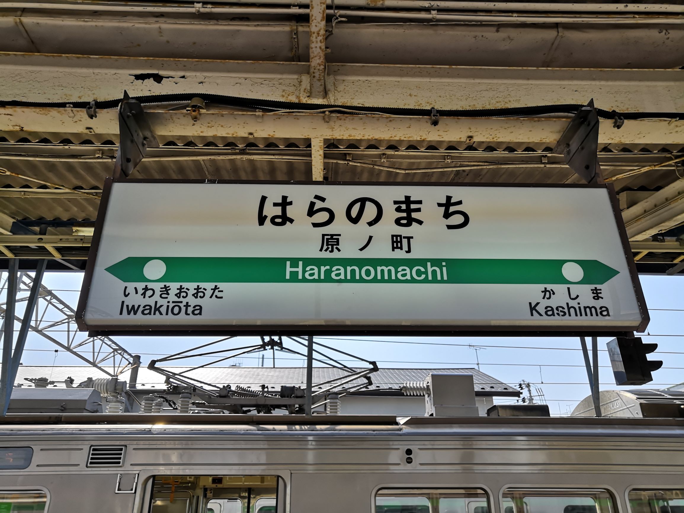 原ノ町駅