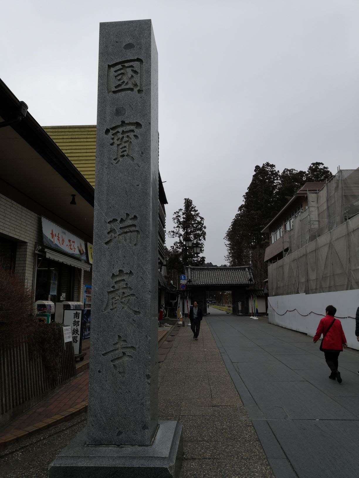 瑞巌寺・門