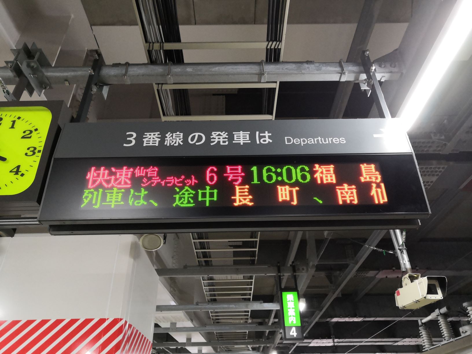 駅表示