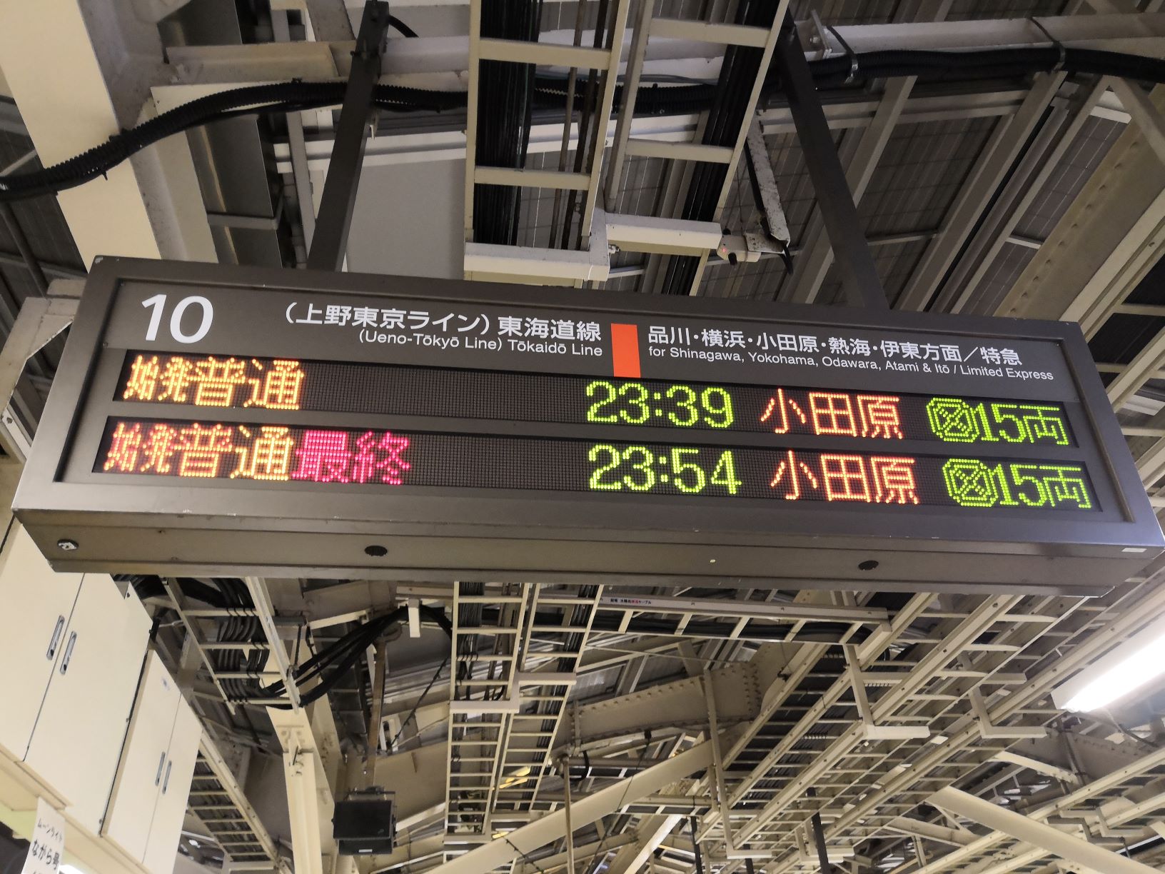 東海道本線