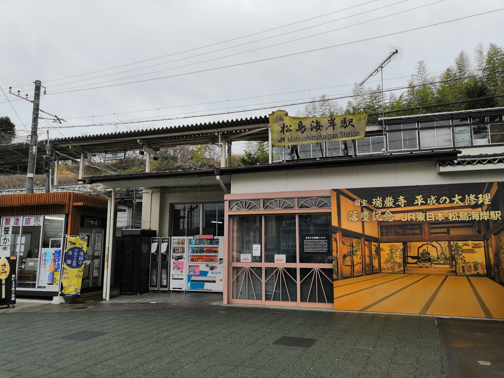 松島海岸駅