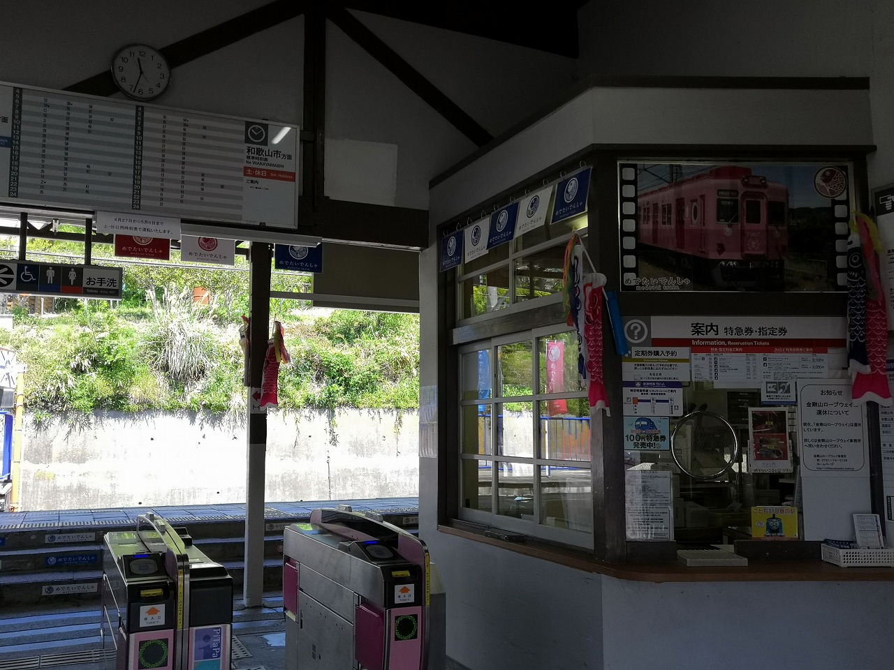 加太駅