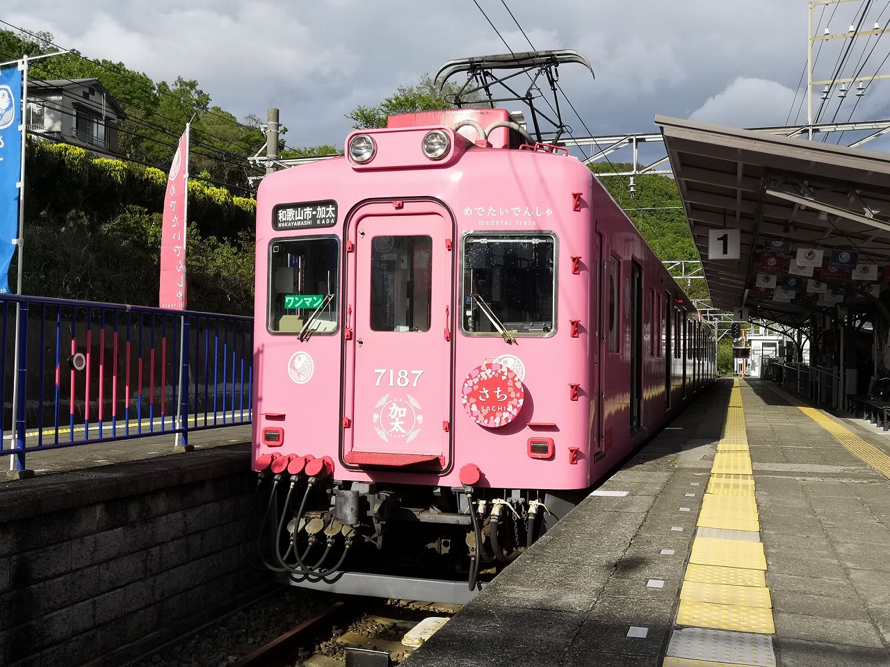 めでたいでんしゃ