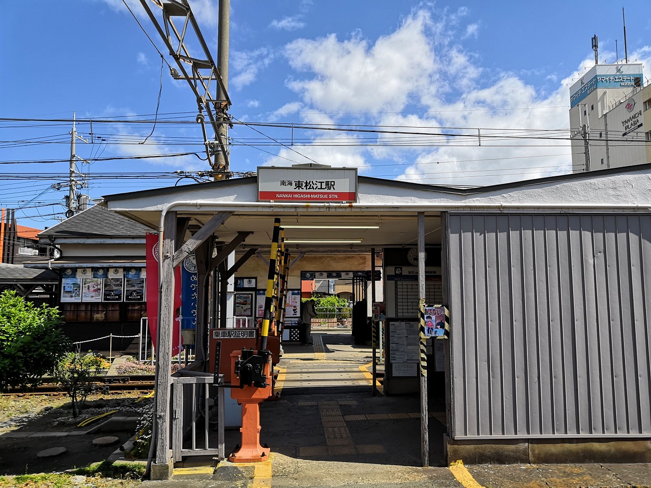 東松江駅