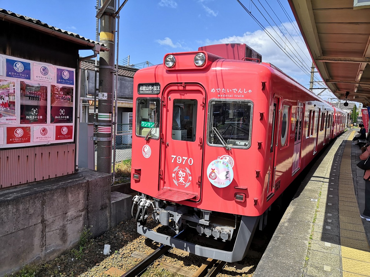 めでたいでんしゃ